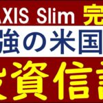 【悲報】米国株式・S&P500が敗北…おすすめ投資信託は？