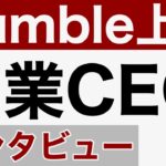 【米国株】Bumble(BMBL)上場。創業CEOのインタビュー、Match(MTCH)との比較。