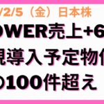 【日本株】JTOWER：2021年Q3累計売上+60%。新規導入予定物件が初の100件超え。5G通信インフラシェアも先行優位へ一歩