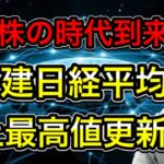 これから先は米国ではなく【日本株】を買え！！