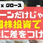 リターンだけじゃない！米国株投資で人生に差をつけろ！