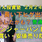 【米国株】長い下ヒゲ出現で底打ちしたかも？普通人はボリンジャーバンドで高値買い安値売り防げ！