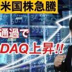 3/18、FOMC通貨で米国株上昇！！NASDAQ上昇でハイテク株上振れ！！個別銘柄をテクニカル分析！！