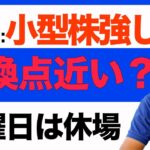 【3/31 米国株】反転の兆し？いよいよ逆襲の時が来る？月末を抜け、上昇相場に向かうか？