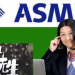 【半導体の王様】ASML株今がチャンス！？