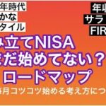 積み立てNISAをやる理由・初心者から始める米国株投資の方法を解説