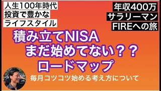 積み立てNISAをやる理由・初心者から始める米国株投資の方法を解説