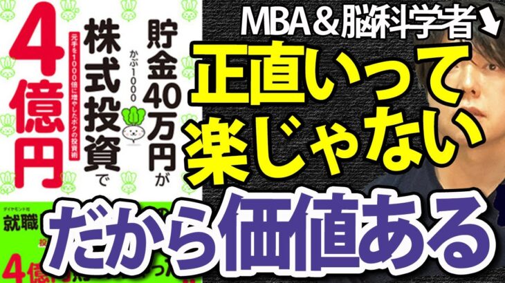 【本の要約超訳】米国株投資やNISAにも使える‼『貯金40万円が株式投資で4億円 元手を1000倍に増やしたボクの投資術』書評