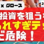 [米国株]長期投資を狙うなら売られすぎテック銘柄。まだ危険！