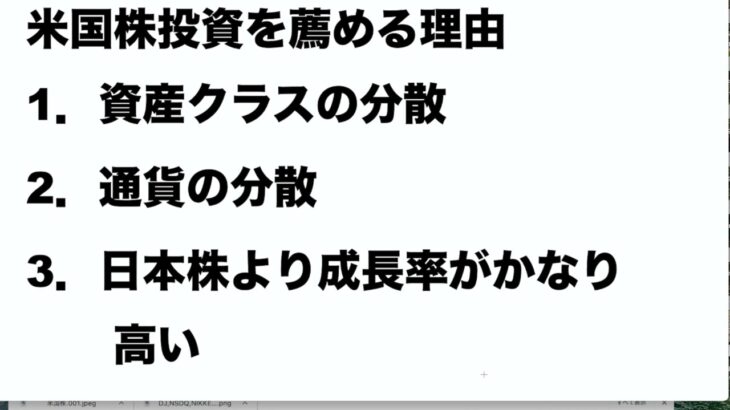 中高年の資産運用　米国株編：　試算起業に失敗した57才バツイチ おっさんの一人暮らし 現在平社員