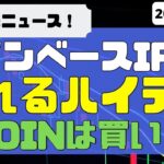 [米国株]コインベースついにIPO!荒れるハイテク。$COINは買いか？他、銀行神決算など