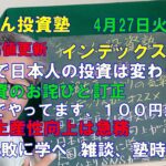 米株高値更新、インデックスが気楽でいい、米国株で日本人の投資が変わった、毎日積立のお詫びと訂正、K国の失敗に学べ他