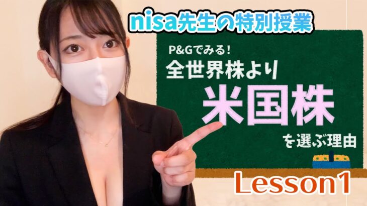 【VT】全世界株と米国株どっちが良いの？P&Gでみる米国株集中投資でも良い理由～前編～【VOO】