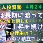 米株はゆるやかに長期に上昇と予想！その理由は？