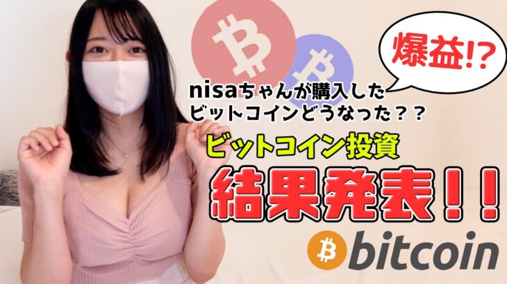 【収益公開】年初のビットコイン投資でいくら儲かったのか？