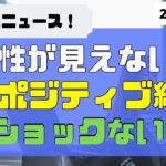 [米国株]方向性が見えない1日。短期ポジティブ継続。6月ショックはない？