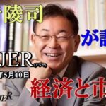 「世界株高、日本株が注目される理由」(前半)武者陵司　AJER2021.5.10(3)