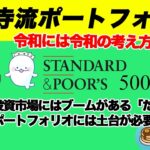 投資市場全体で見たポートフォリオの組み方や考え方【積立NISA / iDeco / 仮想通貨 / 米国株】