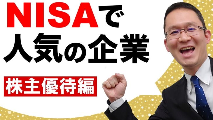 【NISA人気の10社。株主優待編】優待投資で見るべきポイントはこの2つ！【イオン、すかいらーくHD、JAL、ANA】2021年5月4日