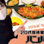 【NISA飯】20代OL投資家の料理術を紹介します！