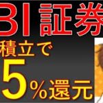 積立NISAでも使える！お得なSBI証券クレジットカード投資！楽天証券の楽天カード決済との還元率も比較