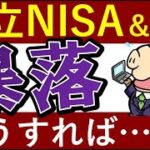 【S&P500が暴落】バブル崩壊！積立NISA・株がヤバい…対策はどうすれば？