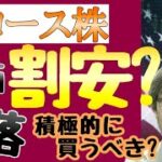 【米国株】グロース株は割安？買い場はいつくるのか？【じっちゃま/切り抜き】※字幕あり