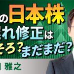 【テクニカル分析】今週の日本株　出遅れ修正は「そろそろ」？「まだまだ」？＜チャートで振り返る先週の株式市場と今週の見通し＞（土信田　雅之）