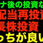 【米国株】高配当株 vs 成長株を徹底比較！投資すべきはどっち？