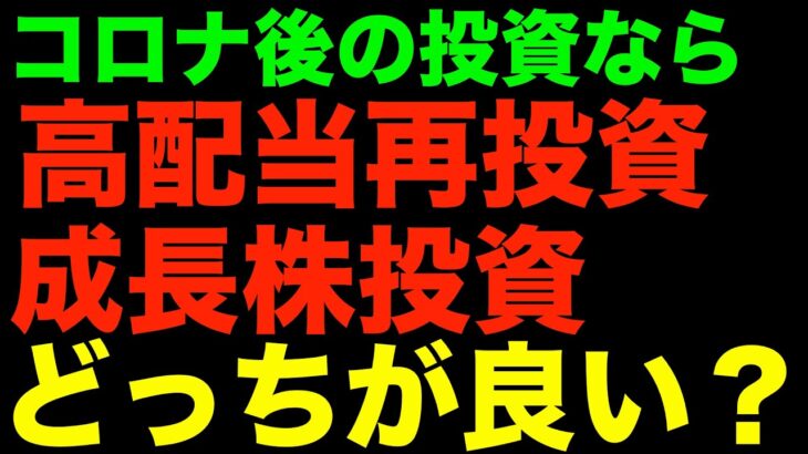 【米国株】高配当株 vs 成長株を徹底比較！投資すべきはどっち？