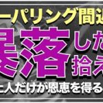 【テーパリング間近】暴落時に買うべきおすすめ米国株4選