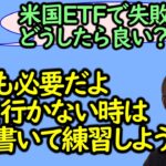 【45億投資家】米国株ETFで失敗しているんだけどどうしたら良い？【テスタ】