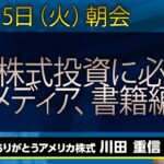 米国株式投資に必要なメディア、書籍編｜【アメリカ株】6/15（火）