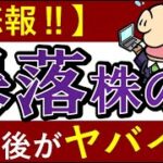 【悲報】暴落した株の現在がヤバい……株価半減の理由とは？