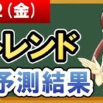 【株価予想】2021年07月02日(金)のトレンドAI予測結果【金十字まどか】