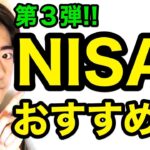 【2021年7月版】NISA（ニーサ）のおすすめ銘柄ベスト③