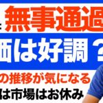 【米国株 7/3】雇用統計無事通過！株価は堅調も、小型株の下落が気掛かり。