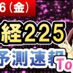 【AI株価予想】2021年07月16日(金)の日経225AI予測速報【金十字まどか】