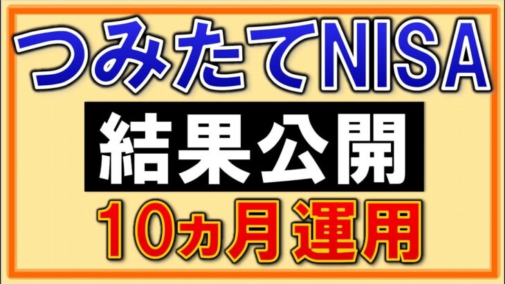 【初心者向け】つみたてNISA、投資信託も紹介！わかりにくいポイントを徹底解説！