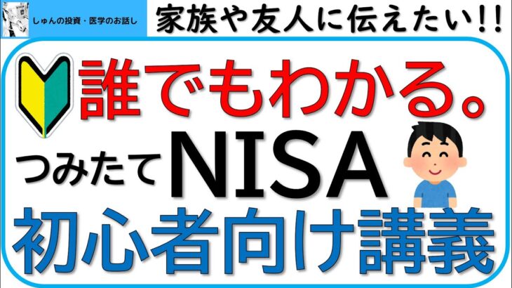 誰でもわかる。つみたてNISAの初心者向け解説。友人や家族に伝えたい、資産運用のすすめ。