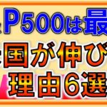 【初心者向け】つみたてNISA、S&P500が伸びるポイントを徹底解説！