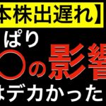 【日本株出遅れ】やっぱり◯◯の影響は大きかった？今後の日本株を考えるための注目ポイントについて解説しています！