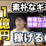 【テスタ】株で成功する人と失敗する人の明確な違いとは【株式投資】