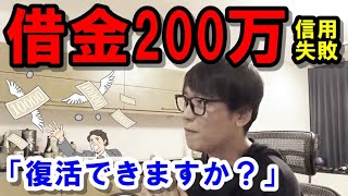 テスタ 株/信用取引の失敗でなんと借金200万！[テスタ･切抜き] Japanese Stock Market