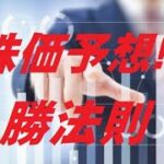 株で勝ちたい人、儲けたい人必見‼️⭐️株探 ユーチューバー ピサロ先生の2021年8月29日おすすめの株はこちらです。今回は、2銘柄です。Japanese stock　일본 주　日本股票　股票投资