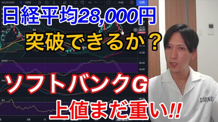【日本株】日経平均上値重い。ソフトバンクGの売り圧力続く。ジャクソンホール会議前でマザーズに資金流入。中小型株いつまで上がる？