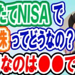 【つみたてシータ】つみたてNISAで日本株は？長期なら●●をもつことが大切です【切り抜き】