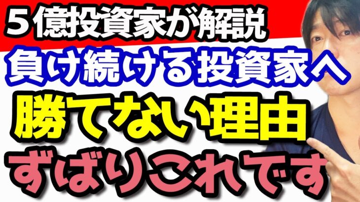 【億超えトレーダー解説編】米国株や積立NISAにも使える！個人投資家によくある勘違い