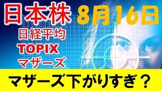 日本株 TOPIXやはり下落で引き続き売り目線、マザーズは下がりすぎか？