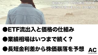 【米国株】米国キャリアの投資雑談 Vol.4 「投資に失敗しました」(30歳OL)